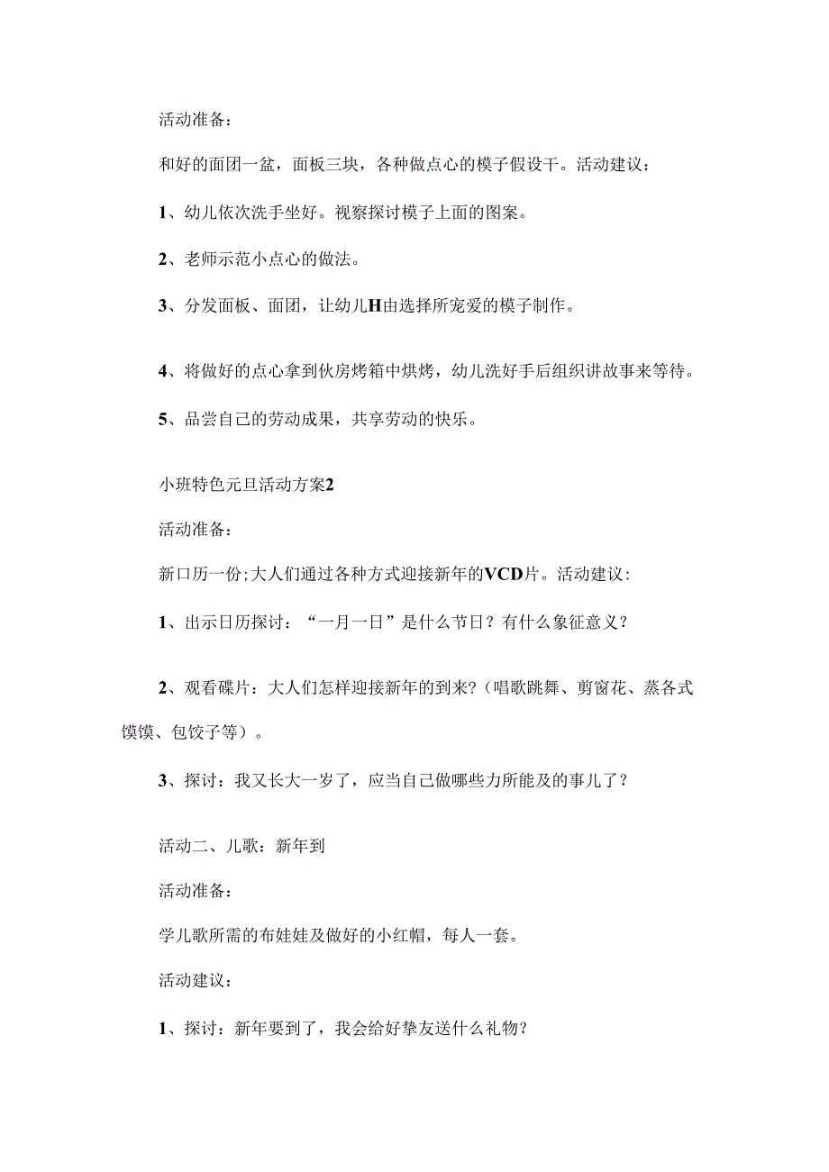 小班特色元旦活动方案.docx_第2页