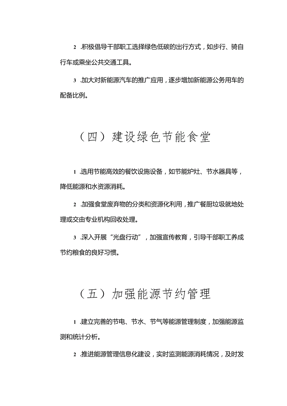 关于创建低碳节约型机关工作方案（精选）.docx_第3页
