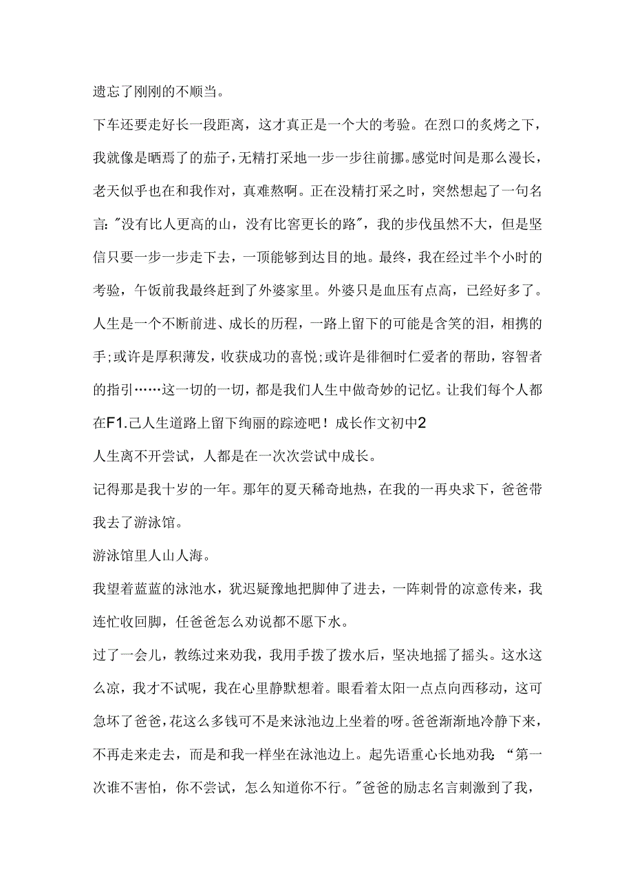 成长作文初中通用范文.docx_第2页