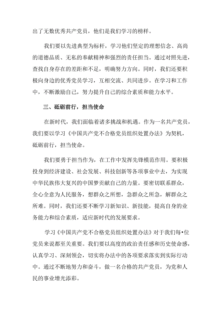 2024不合格党员组织处置办法的发言材料共七篇.docx_第2页