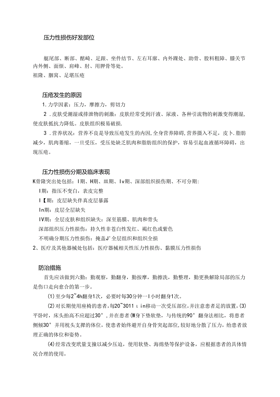 压力性损伤健康教育(1)(1).docx_第2页