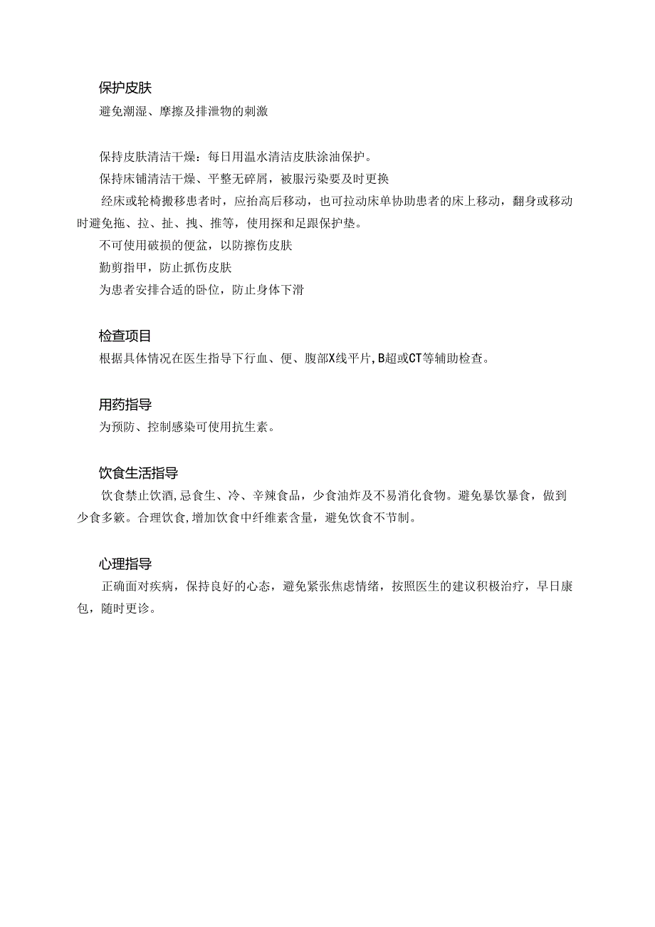 压力性损伤健康教育(1)(1).docx_第3页