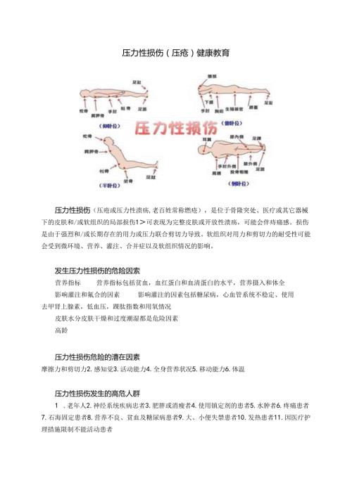 压力性损伤健康教育(1)(1).docx