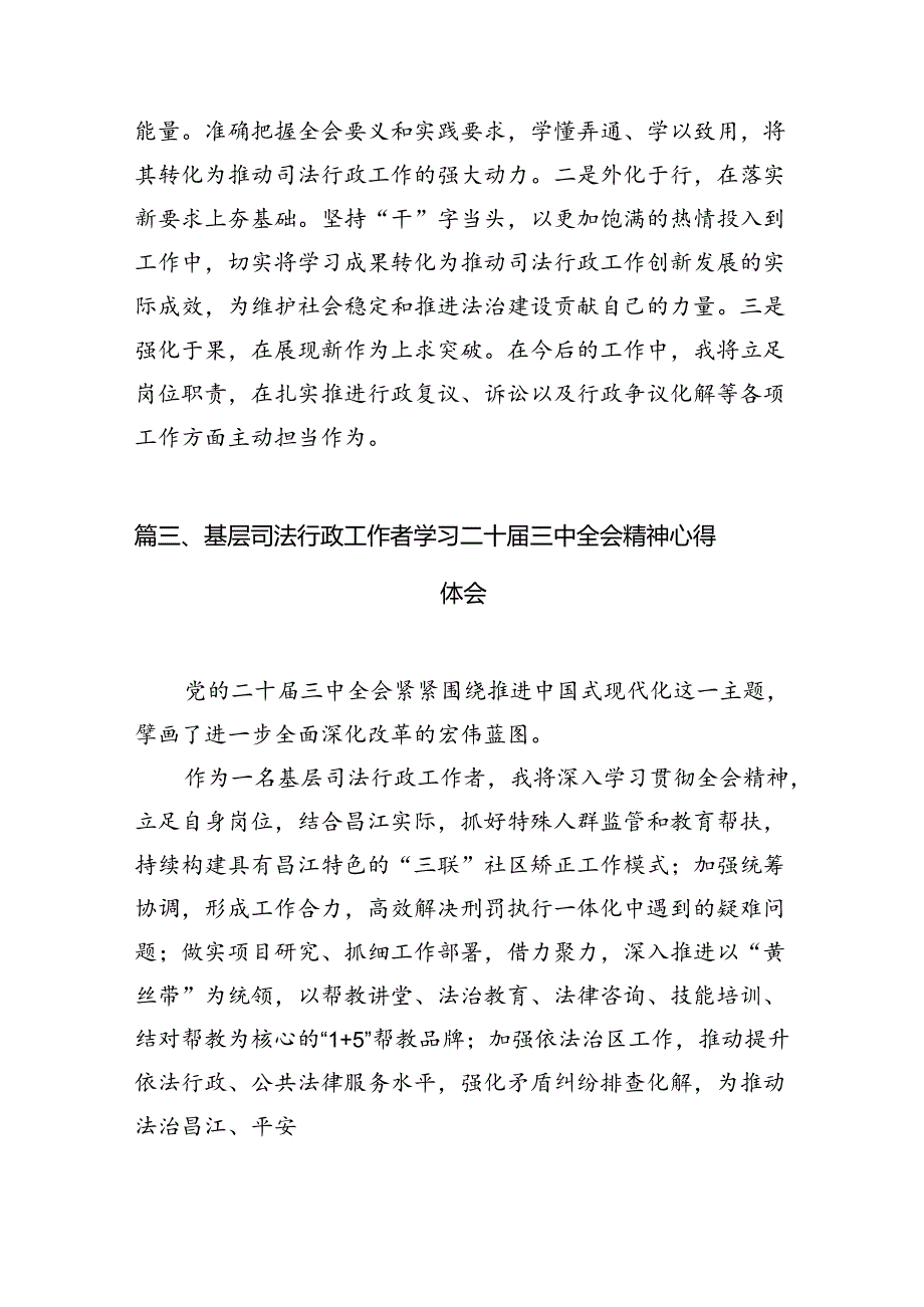 （15篇）司法局党员干部学习党的二十三中全会精神心得体会研讨发言（详细版）.docx_第3页