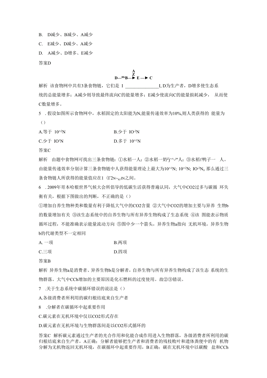 第4章 检测卷.docx_第2页