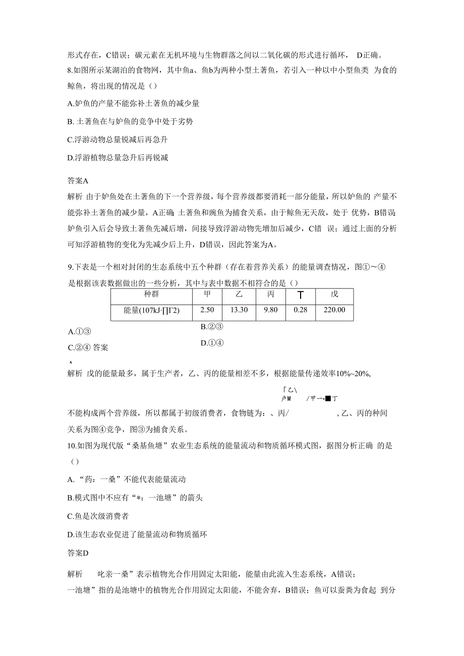 第4章 检测卷.docx_第3页