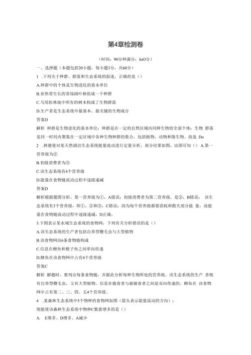 第4章 检测卷.docx