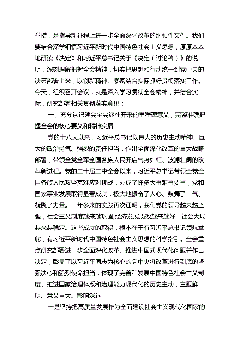 在学习贯彻党的二十三中全会精神专题研讨班开班仪式上的讲话提纲（合计8份）.docx_第2页