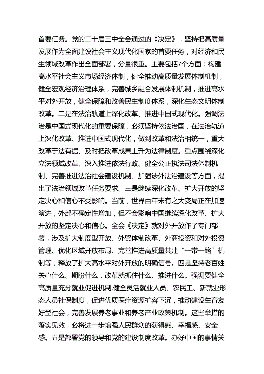 在学习贯彻党的二十三中全会精神专题研讨班开班仪式上的讲话提纲（合计8份）.docx_第3页