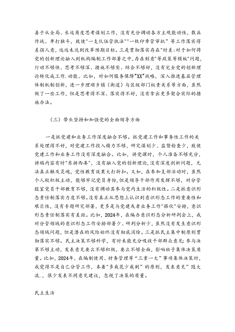 区委编办副主任在20242025民主生活会上对照检查材料.docx_第3页