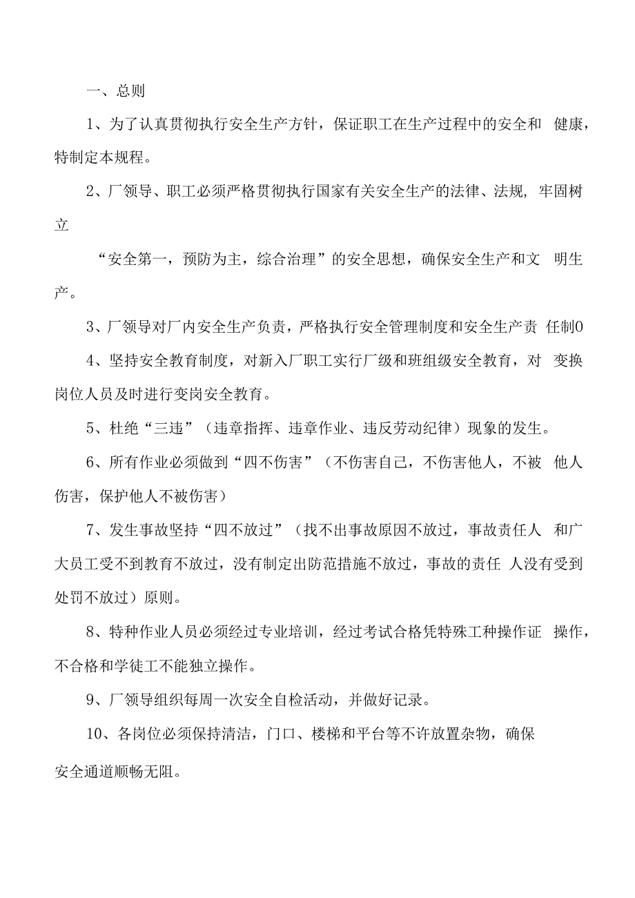 污水处理厂安全操作规程.docx_第2页