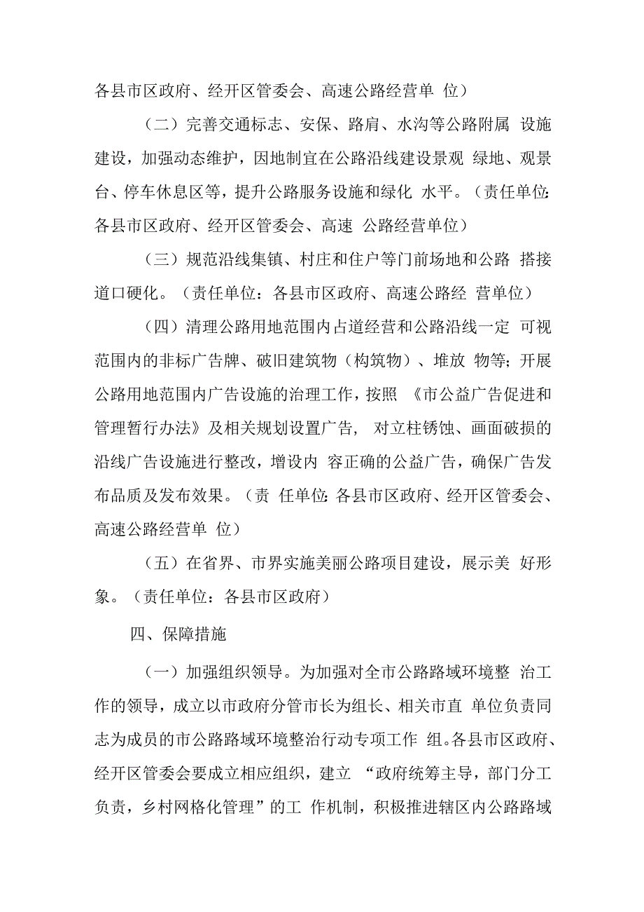 新时代城市公路路域环境整治行动方案.docx_第2页