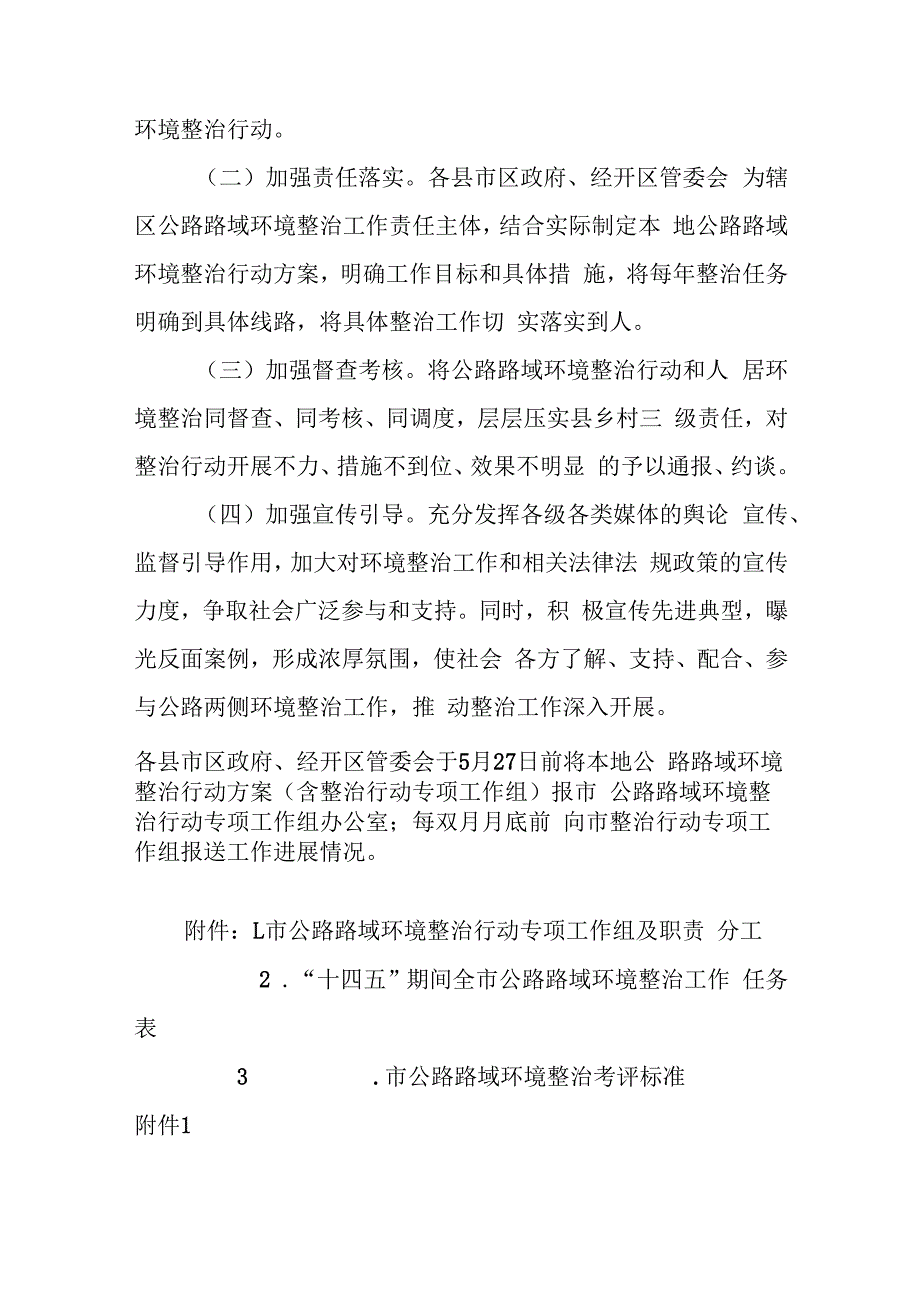 新时代城市公路路域环境整治行动方案.docx_第3页