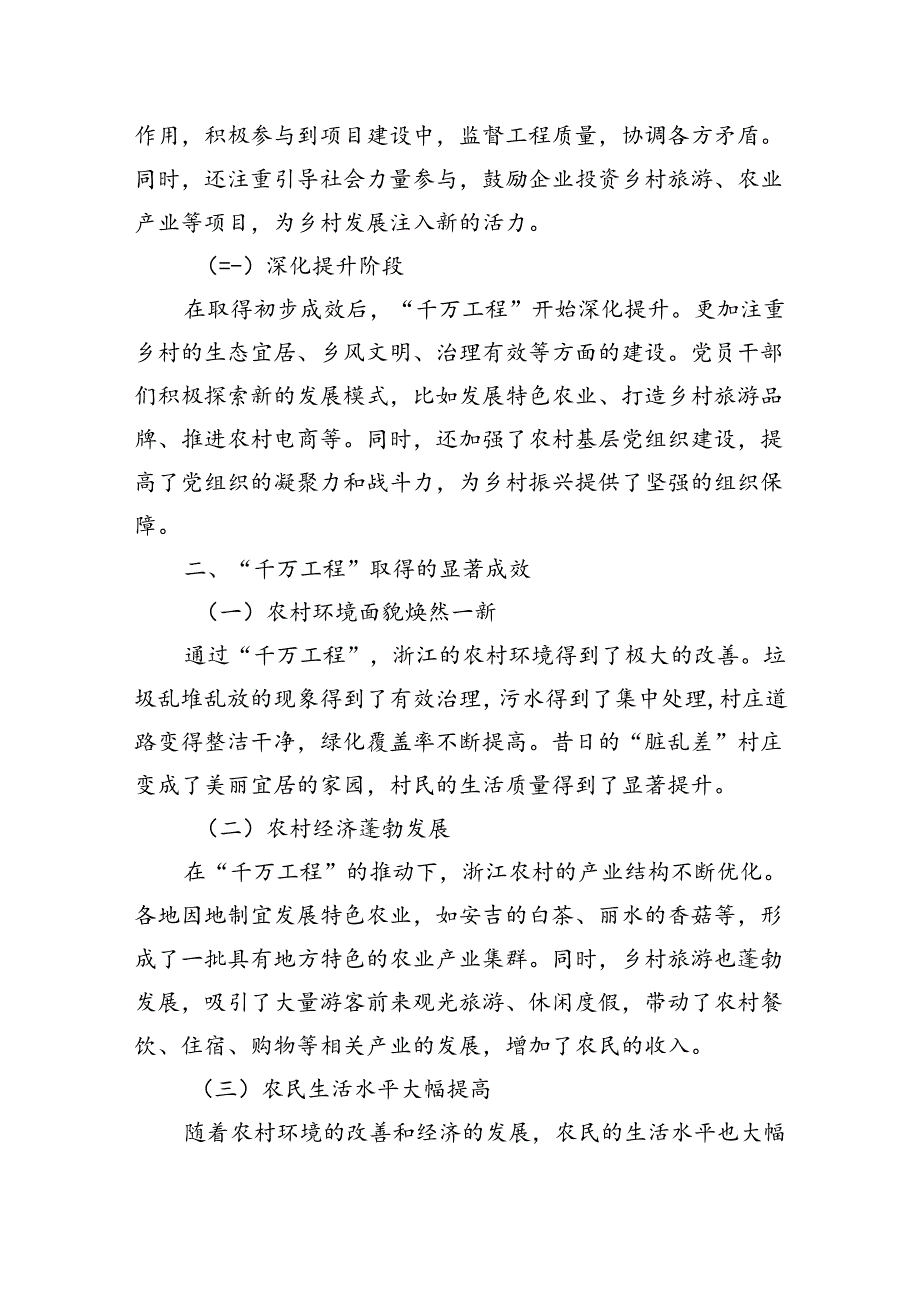 党课讲稿：从“千万工程”经验看党员的实干精神与为民情怀.docx_第2页