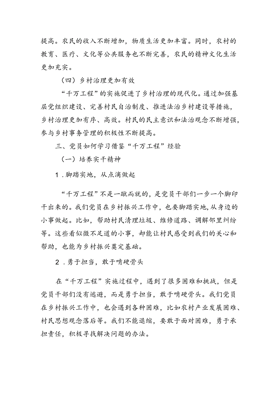 党课讲稿：从“千万工程”经验看党员的实干精神与为民情怀.docx_第3页