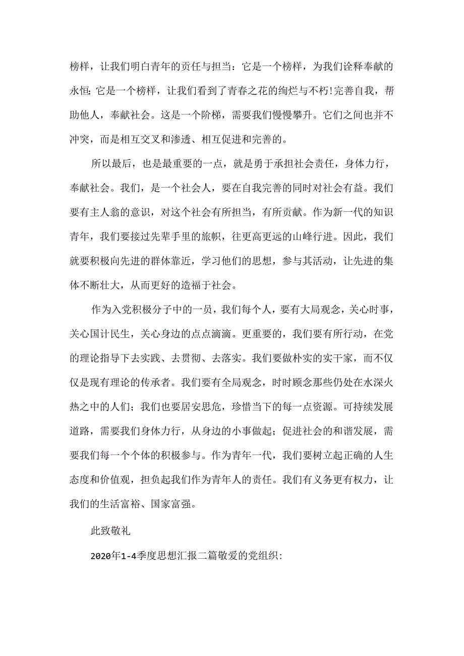 2020年1一4季度思想汇报三篇报告.docx_第2页