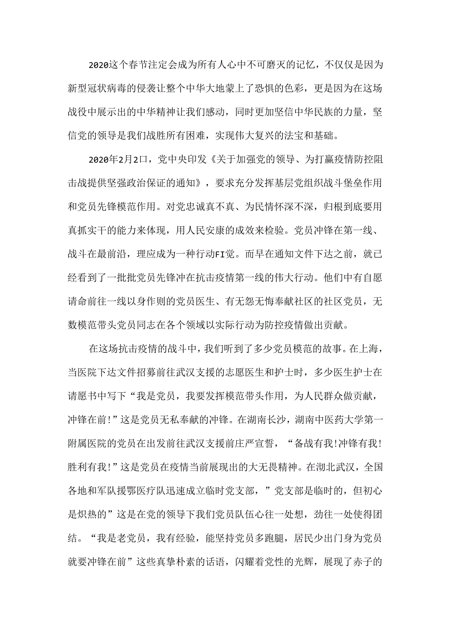 2020年1一4季度思想汇报三篇报告.docx_第3页