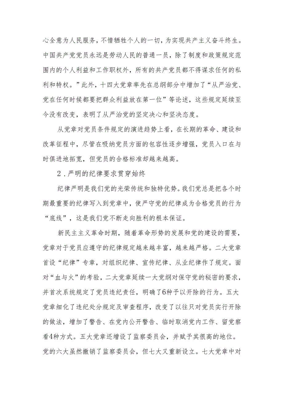 怎样做新时代合格党员学习教育讲稿.docx_第3页