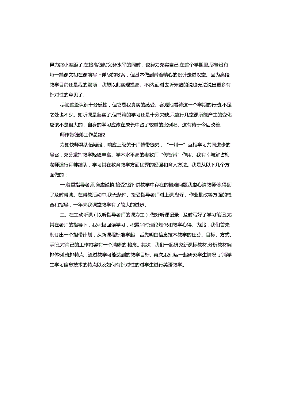 师傅带徒弟工作总结报告.docx_第2页