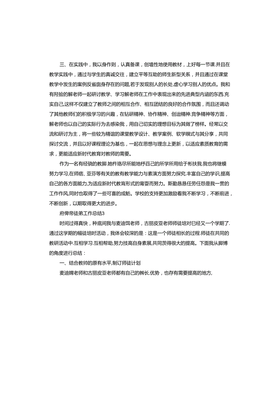 师傅带徒弟工作总结报告.docx_第3页