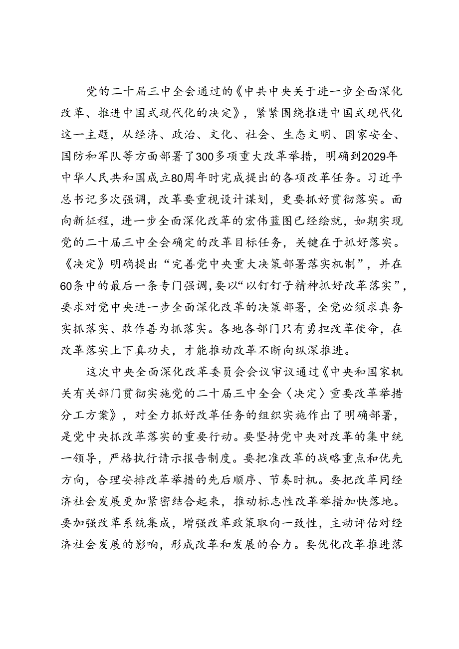2024年落实全面深化改革委员会第六次会议精神心得体会.docx_第2页