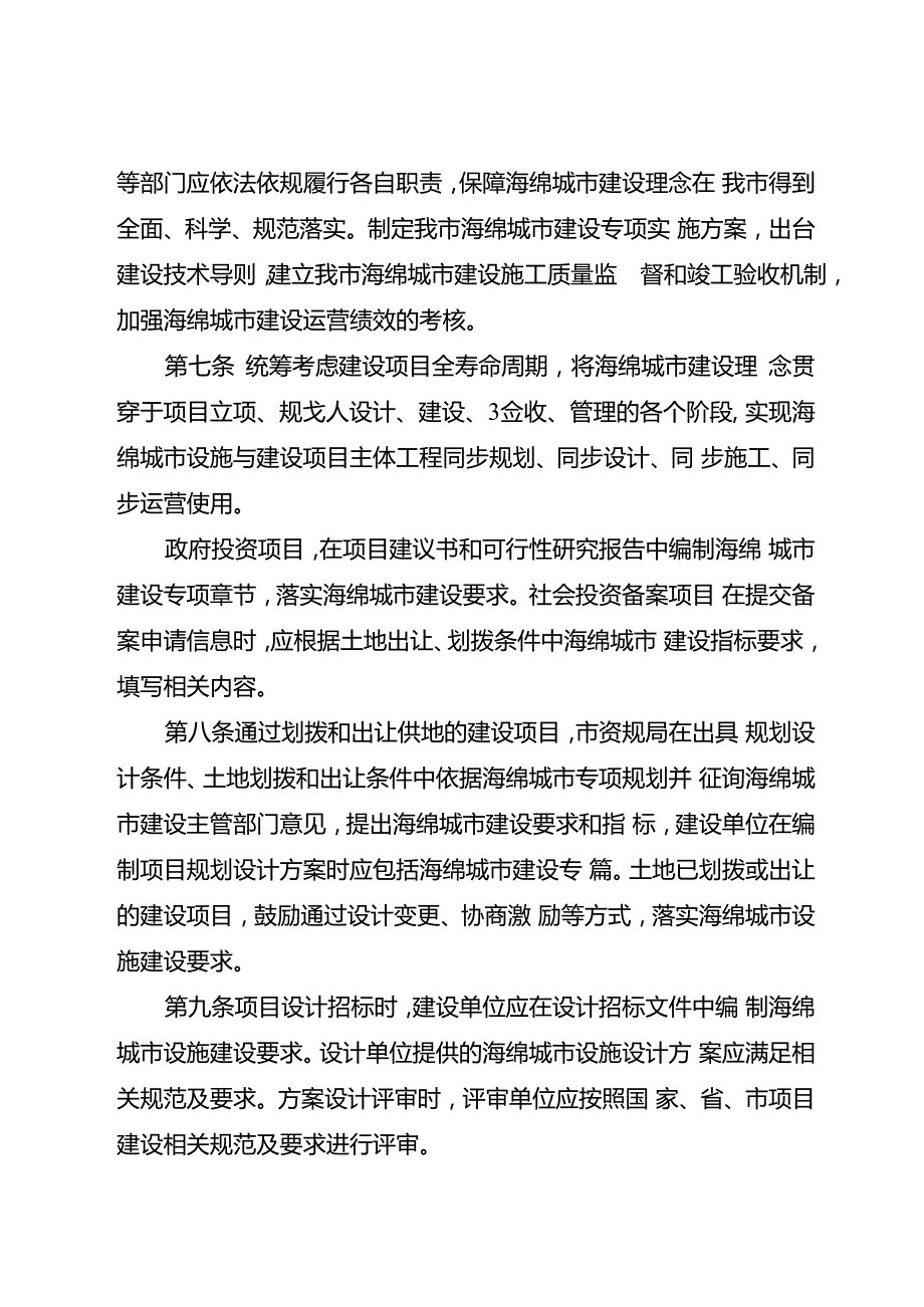 关于新时代海绵城市规划建设管理暂行办法.docx_第2页
