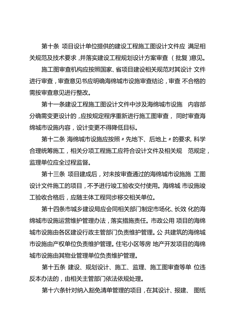 关于新时代海绵城市规划建设管理暂行办法.docx_第3页