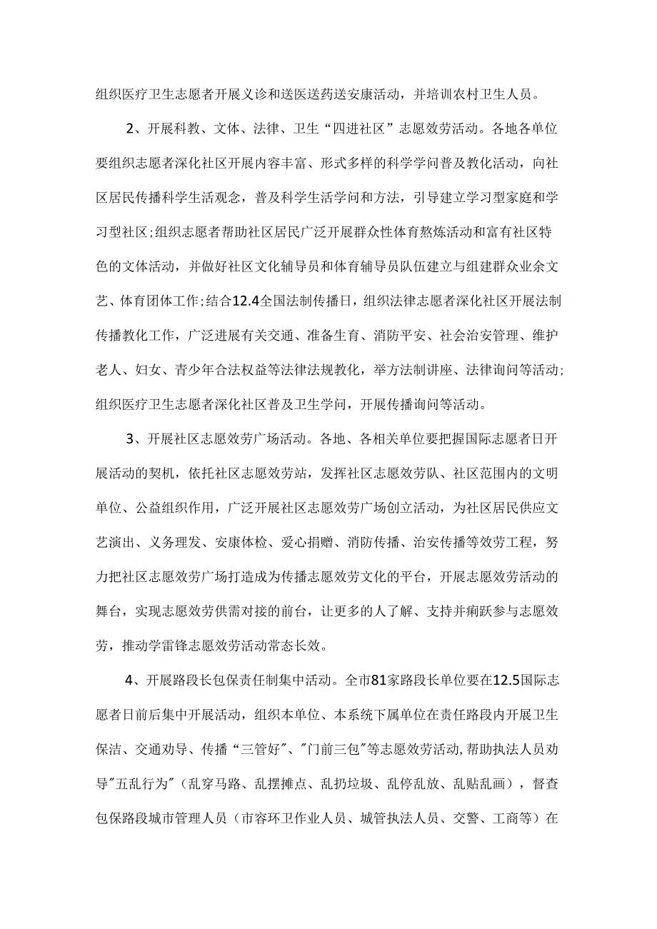 志愿者培训大会策划书方案.docx_第2页