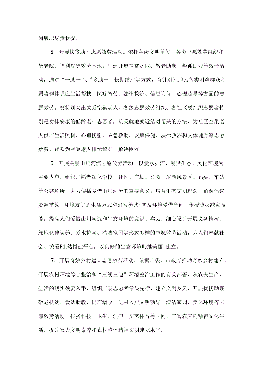 志愿者培训大会策划书方案.docx_第3页