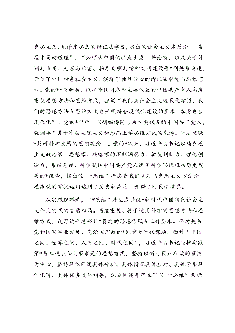 学思践悟“七大思维”精髓要义 引领推动新时代政法工作行稳致远.docx_第3页