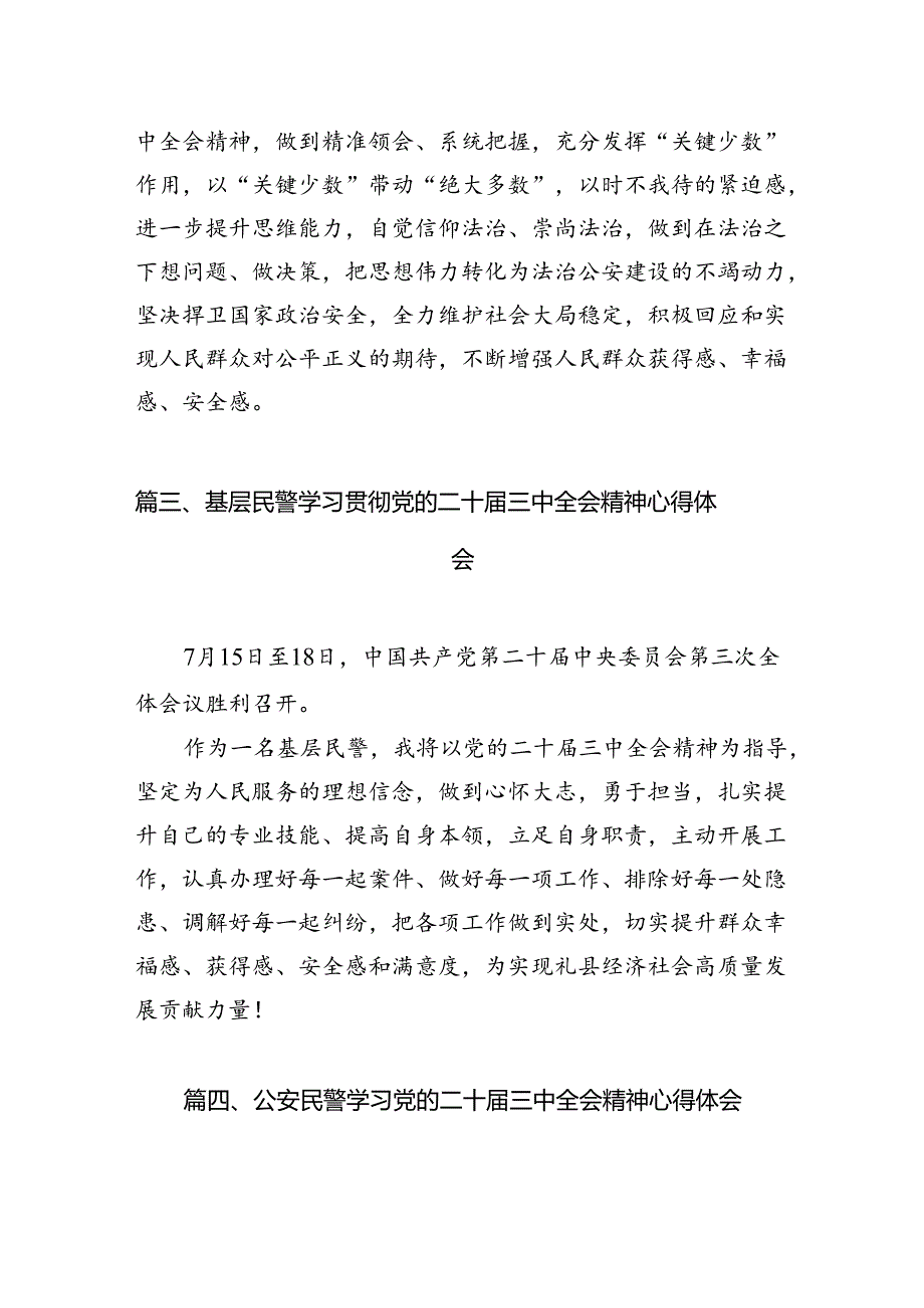 网安部门负责人学习二十三中全会精神心得体会（共10篇）.docx_第3页