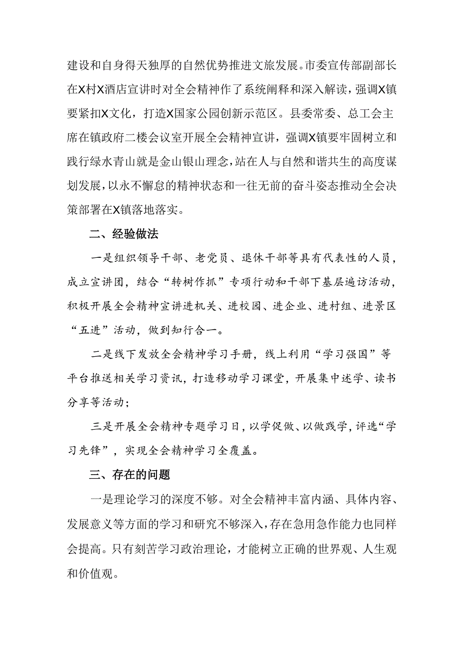 2024二十三中全会开展的报告自查报告共10篇.docx_第2页