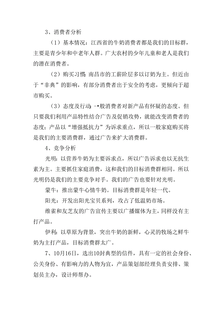 2024年广告策划书（30篇）.docx_第2页