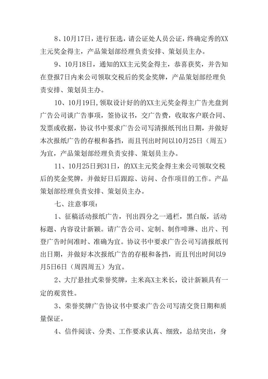 2024年广告策划书（30篇）.docx_第3页