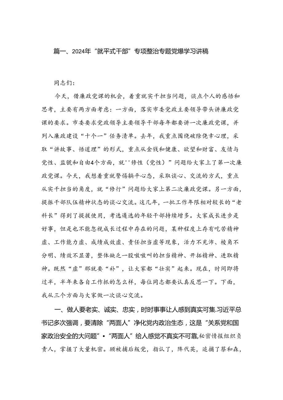 2024年“躺平式干部”专项整治专题党课学习讲稿范文精选(6篇).docx_第2页