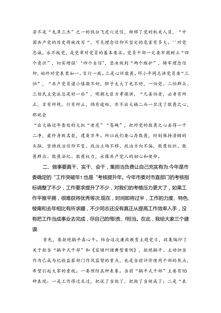 2024年“躺平式干部”专项整治专题党课学习讲稿范文精选(6篇).docx_第3页