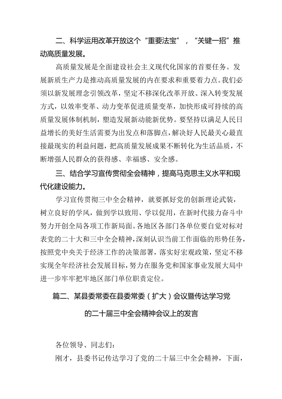 （15篇）传达学习二十三中全会精神时的主持词与讲话提纲（最新版）.docx_第3页