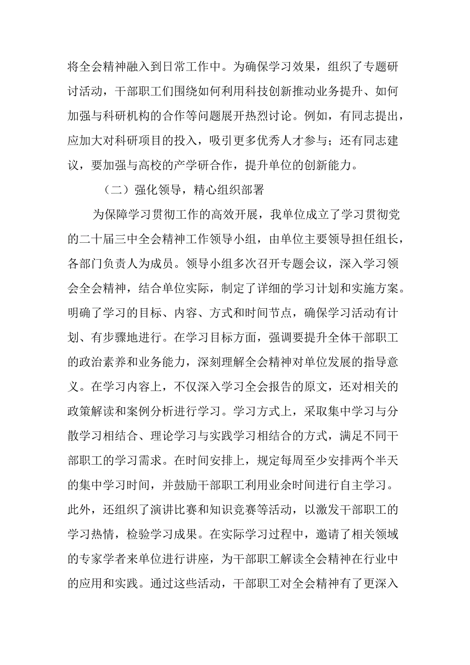 （9篇）2024二十三中全会阶段性自查报告和下一步打算.docx_第2页