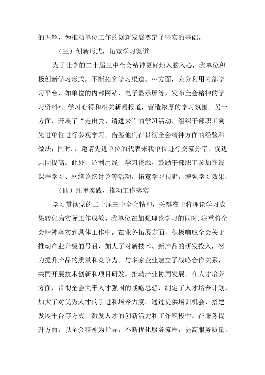 （9篇）2024二十三中全会阶段性自查报告和下一步打算.docx_第3页