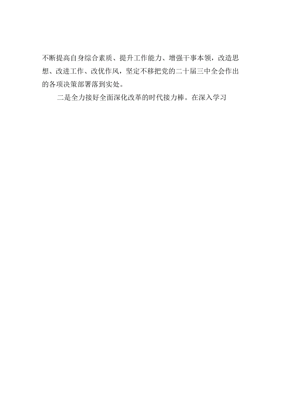 党的《二十三中全会研讨班》研讨交流发言心得18篇.docx_第2页