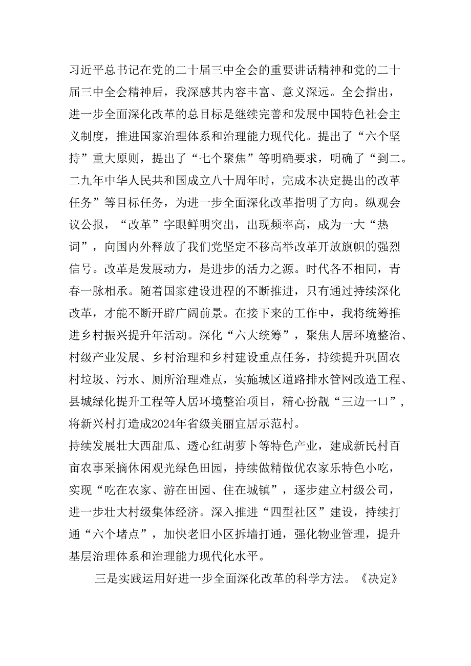 党的《二十三中全会研讨班》研讨交流发言心得18篇.docx_第3页