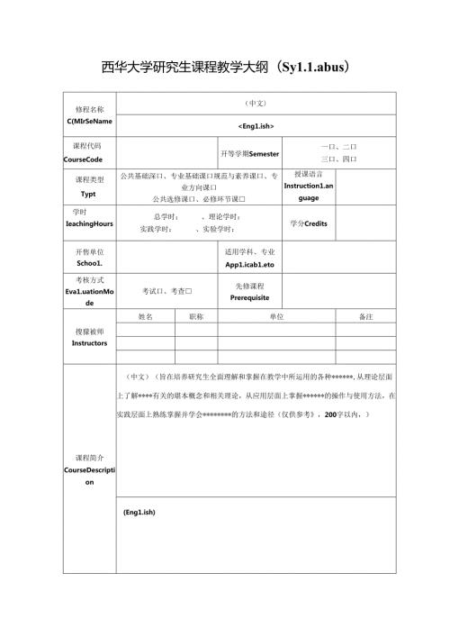 课程教学大纲.docx