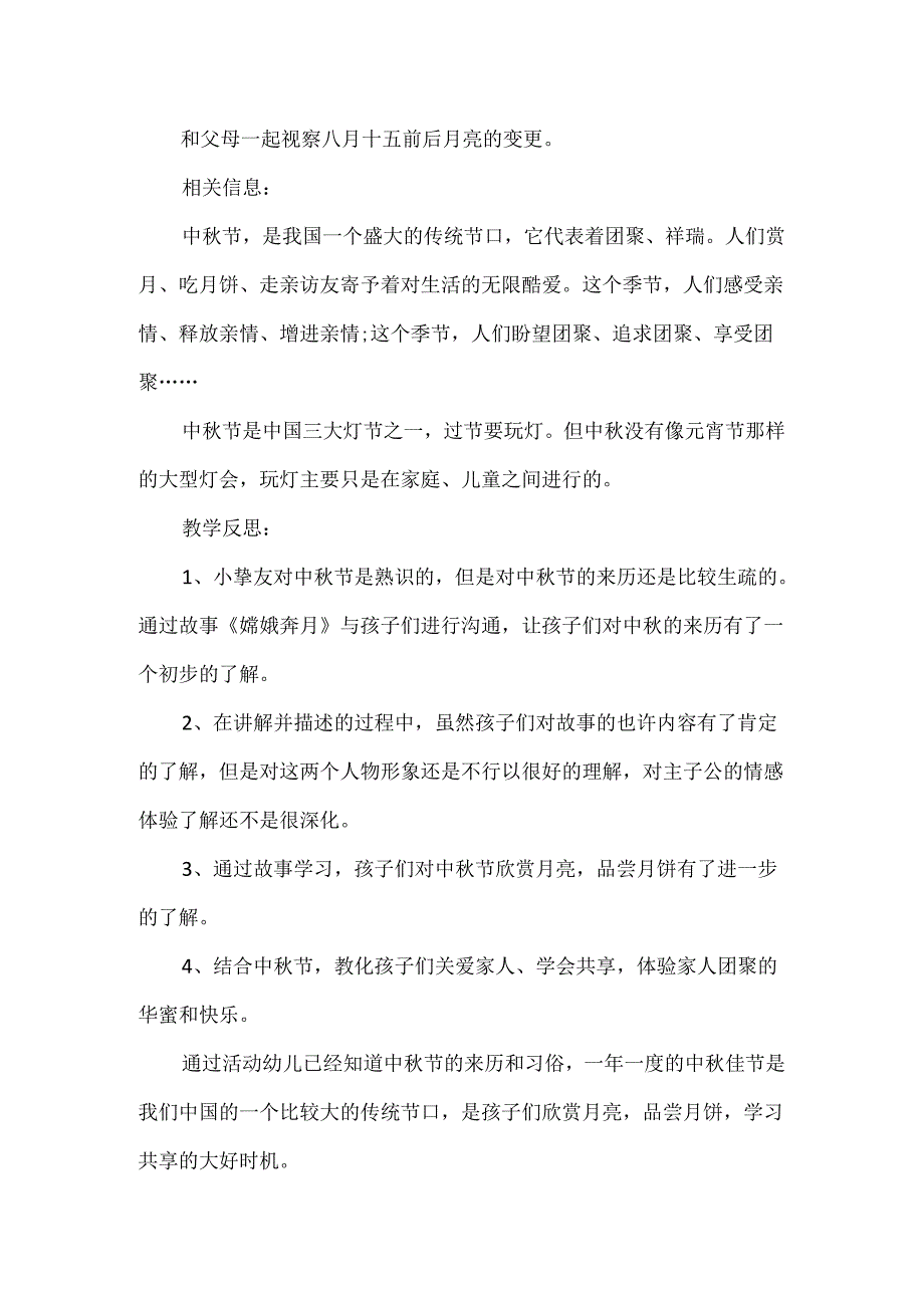 幼儿园中节活动设计教案.docx_第3页