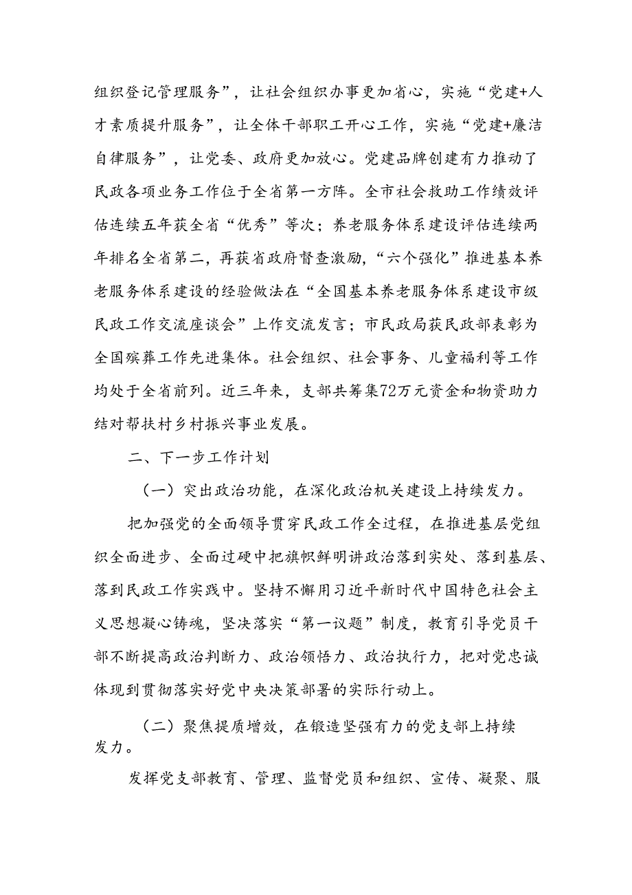 “四强党支部”建设创建工作情况报告推进会的汇报发言3篇.docx_第2页