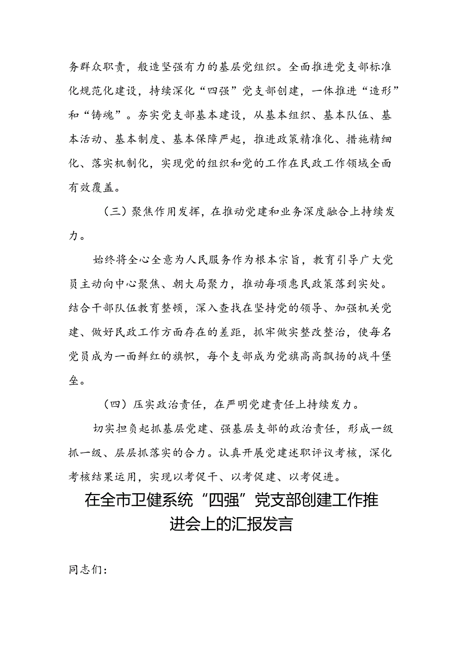 “四强党支部”建设创建工作情况报告推进会的汇报发言3篇.docx_第3页