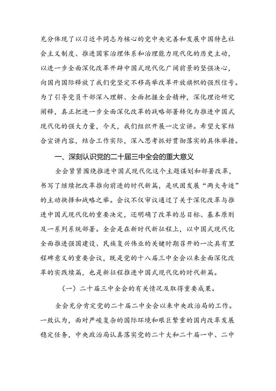 二十三中全会党课讲稿三篇《党的二十三中全会精神宣讲稿》.docx_第2页