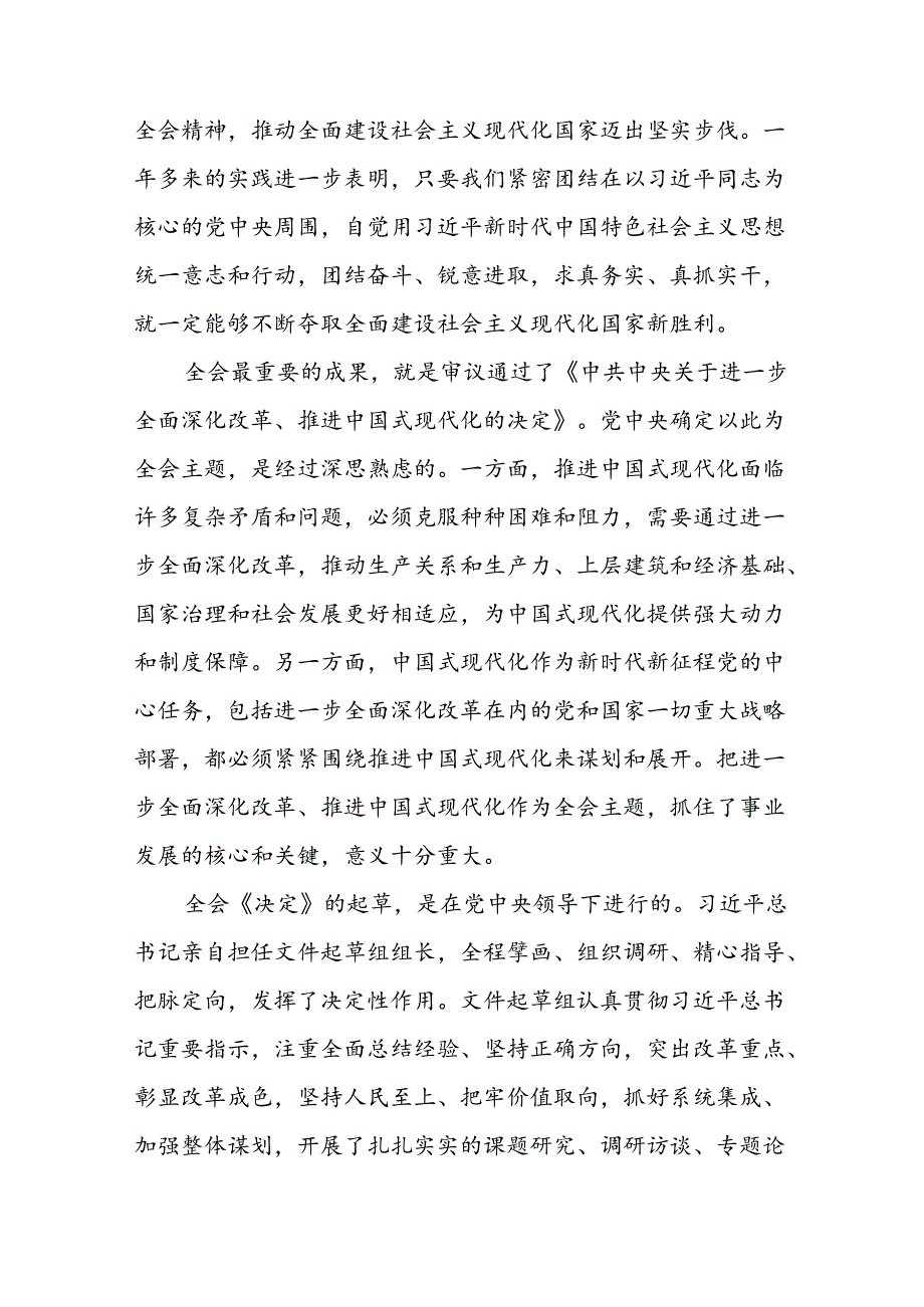 二十三中全会党课讲稿三篇《党的二十三中全会精神宣讲稿》.docx_第3页