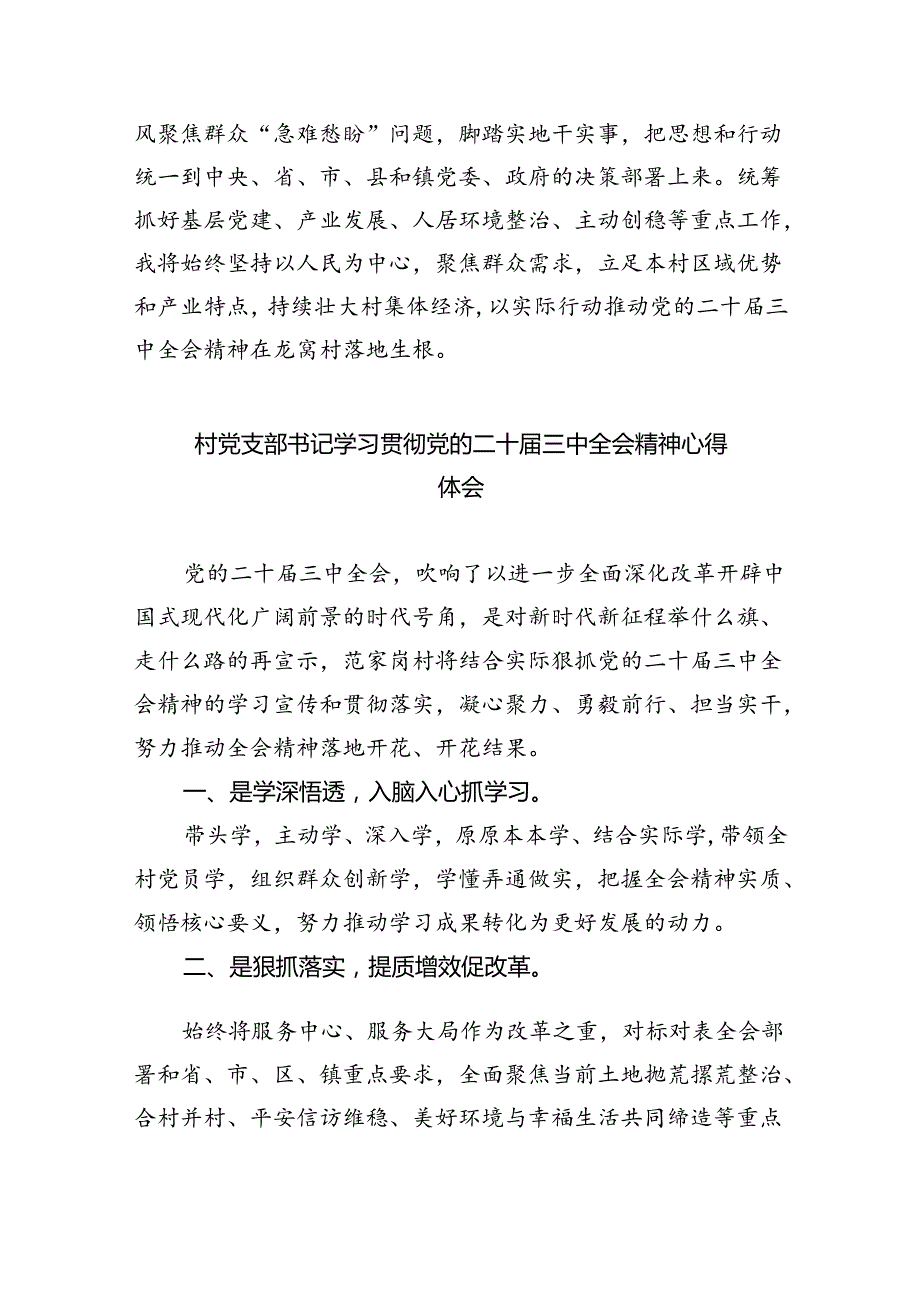 （9篇）基层驻村干部学习二十三中全会专题研讨材料范文.docx_第2页