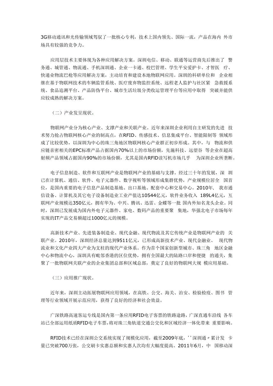 推进物联网产业发展行动计划.docx_第2页