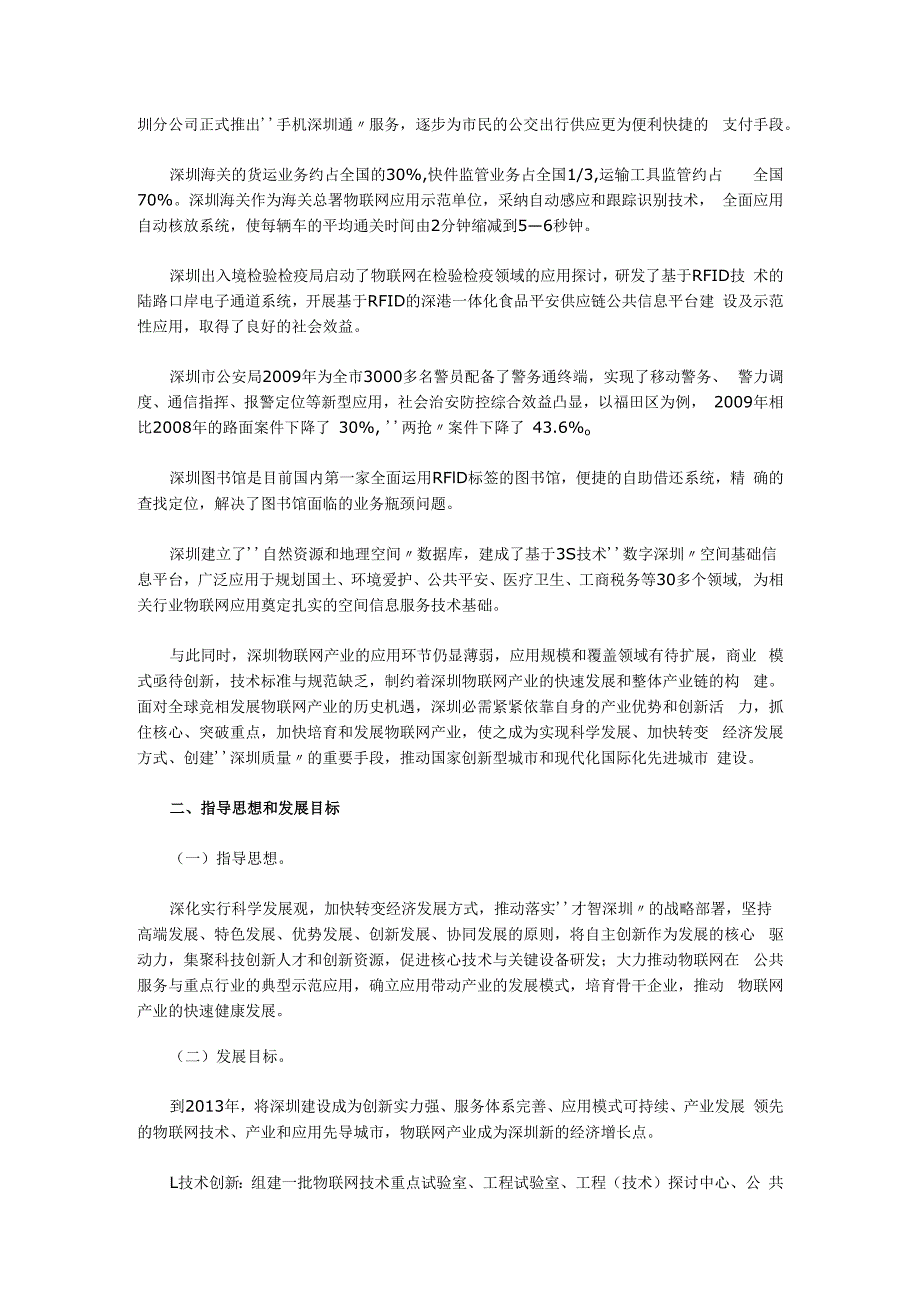 推进物联网产业发展行动计划.docx_第3页